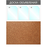 Информационный стенд Доска объявлений комбин.,3отд.А4+пробка,950х735мм,сер.