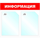 Информационный стенд Информация, 2 отд., 430х500 мм, красный, настенный