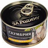Скумбрия консервированная За Родину атлантическая нат. с доб. масла, 185г